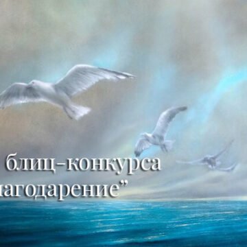 благодарение