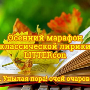 осенний